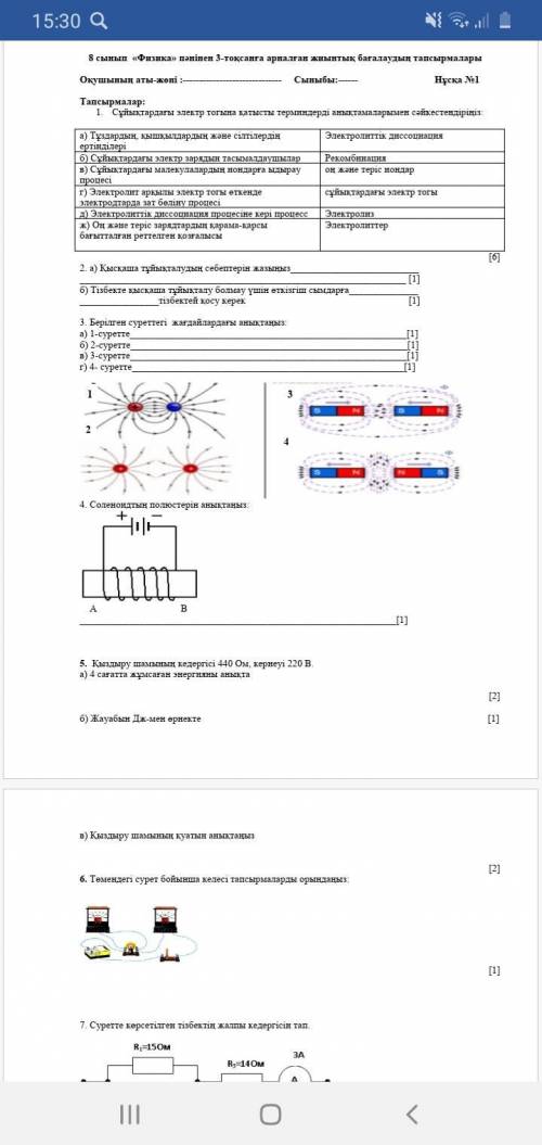 фищика соч 8 класс 4,5,6 задания