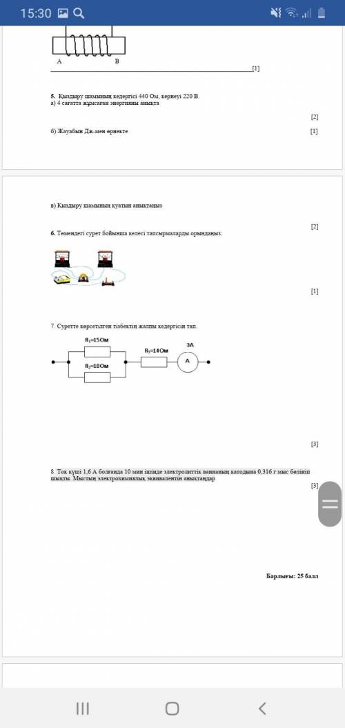 фищика соч 8 класс 4,5,6 задания