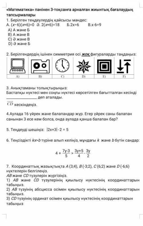 Математика 3 тоқсан 6 тжб ​