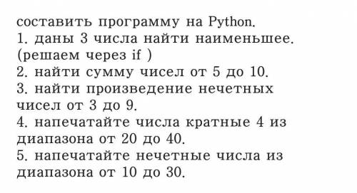 Написать программу Python​