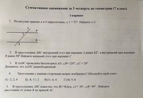 РЕБЯТ ! СОЧ ПО ГЕОМЕТРИИ. Нужно выполнить как можно быстрее. Заранее ​