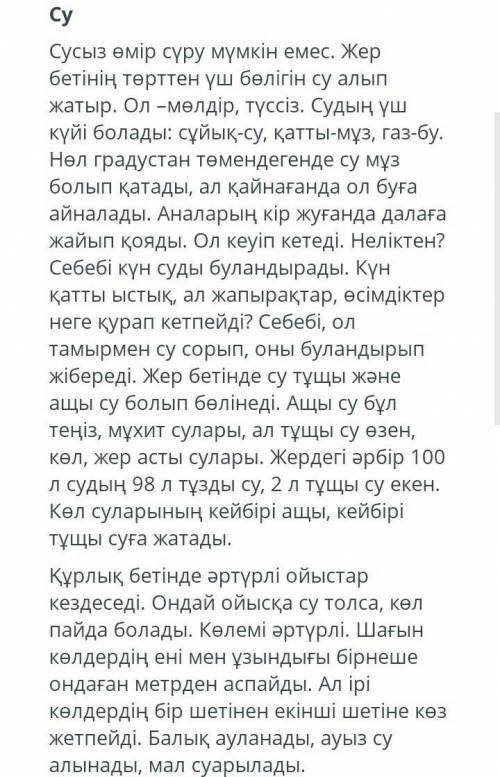 СО 4. Мәтіндегі негізгі және қосымша 3 ақпараттарды ажыратыңызНегізгі ақпарат Қосымша ақпарат​