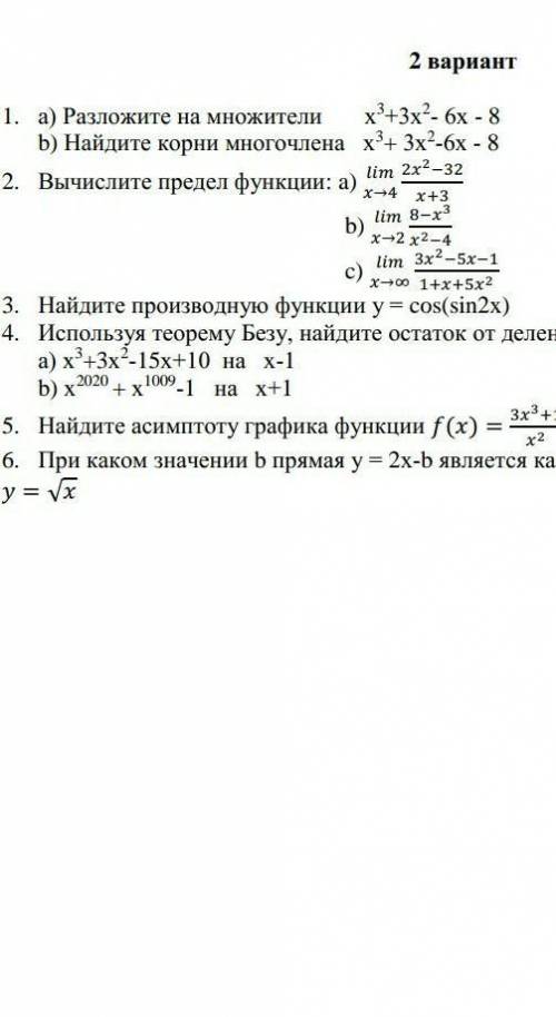 1. а) Разложите на множители х3+3х2- 6х - 8 [3]b) Найдите корни многочлена х3+ 3х2-6х - 8 [1]2. Вычи