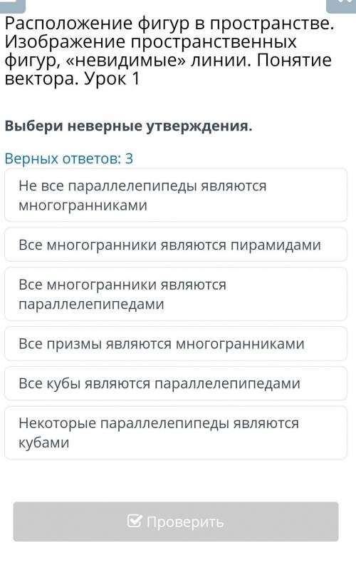 Выберите неверные утверждение ​