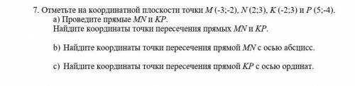 27б. Отметьте на координатной плоскости точки М (-3;4), N (5;-1), K (-1;-5) и P (4;1). a) Проведите