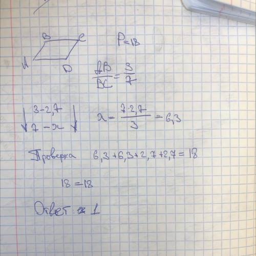 . Стороны параллелограмма относятся как 3:7, пери- метр параллелограмма равен 18 см. Найдите меньшую