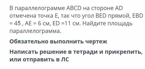 ЗАДАНИЕ №2 ОБЩЕЕ ВРЕМЯ: 35:32ВРЕМЯ НА ЗАДАНИЕ: 07:20ТЕКСТ ЗАДАНИЯВ параллелограмме АВСD на стороне А