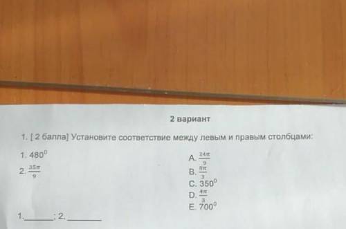 Установите соответствие между левым и правым столбцами кто сможет ​