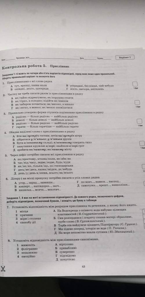 контрольна робота з укр.мови прислівник