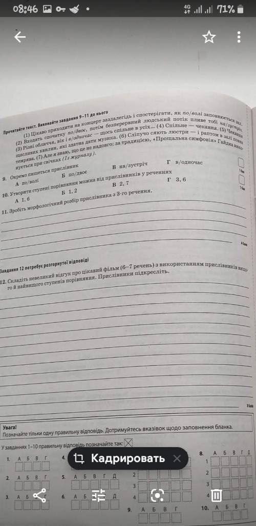 контрольна робота з укр.мови прислівник