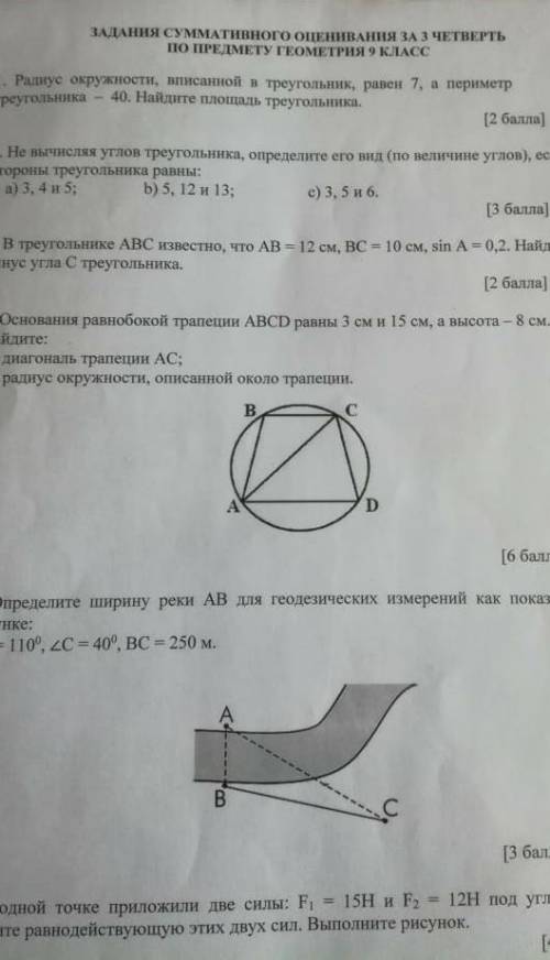 Соч по геометрии кто сможет я жду​