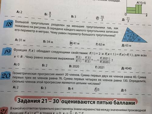 Функция f(x) обладает следущими свойствами №19