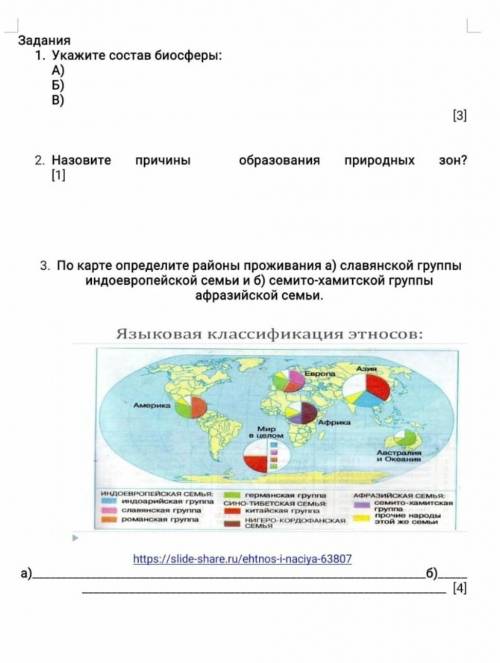 ЛЮДИИИ ХЕЛППП ГЕОГРАФИЯ ВСЕ 3 ЗАДАНИЯ,СЕГОДНЯ ПОСЛЕДНИЙ ДЕНЬ СДАТЬ ​