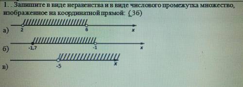 Запишите в виде неравенства и в виде числового промежутка множество, изображенное на координатной пр