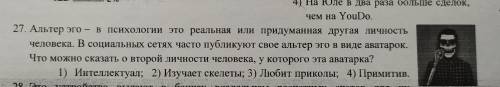 Определить черту второй личности человека, опираясь на аватарку. Я сам не понимаю, что за бредовый в