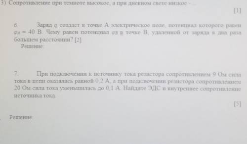 Задание на изображении быстрей ​