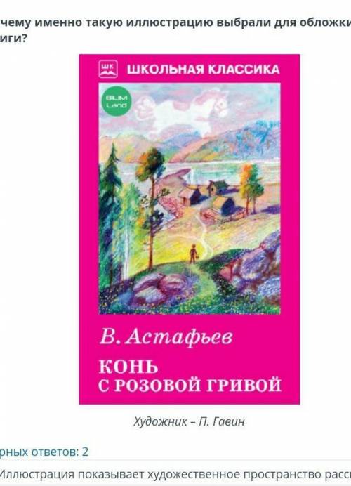 Верных ответов: 2 Иллюстрация показывает художественное пространство рассказа.На иллюстрации показан