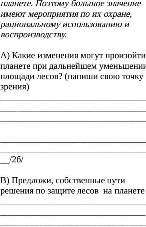 Лес, обширный участок земли, густо покрытый деревьями и кустарниками. Первые леса на Земле появились