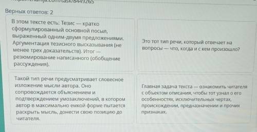 В задании №4 ты определил (а) тип речи. Выбери 2 аргумента в пользу выбранного типа Многие считают с