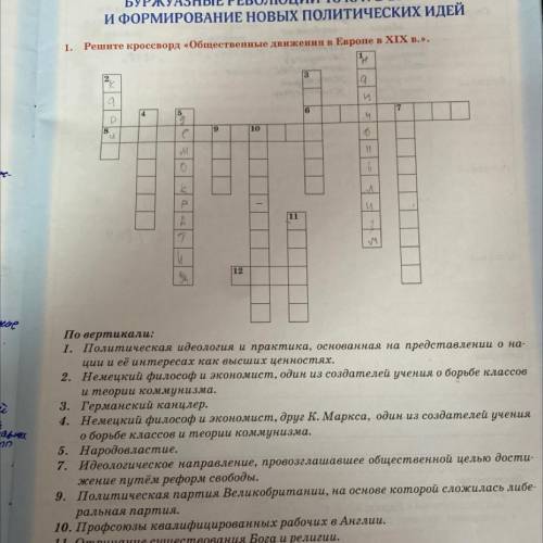 Мін» А. а 12 net berone Seuram Унивей По вертикали: 1. Политическая идеология и практика, основанная