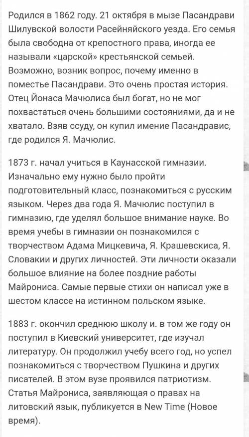 Помаги те написать пересказ у меня только стока осталось ​