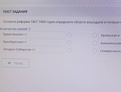 Согласно реформе 1867-1868 годов определите области вошедшие в генерал-губернаторства​