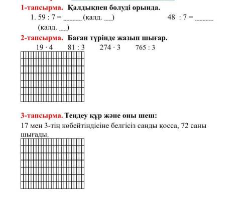 математика сор или соч я не знаю на казакском скиньте все ответы