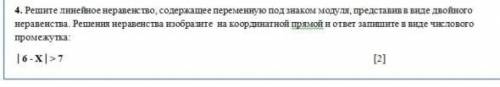 матем линейные неравенства с одной переменной 6 класс всё на картинке ​