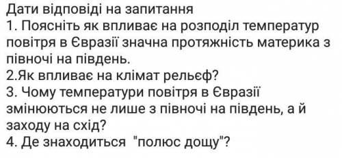 Дайте відповіді на ці питання