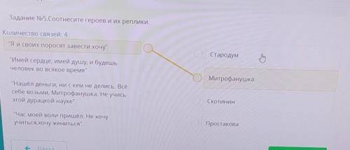 Задание No5.Соотнесите героев и их реплики. Количество связей: 4Я и своих поросят завести хочуСтар