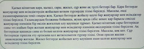 3) Мәтін бойынша 1 сұрақ құрастырып жаз және жауап бер. (Составь 1 вопрос по тексту и ответы). Сұрақ