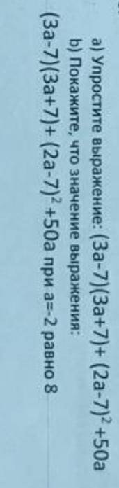 а) Упростить выражение б) Покажите что значение выражения