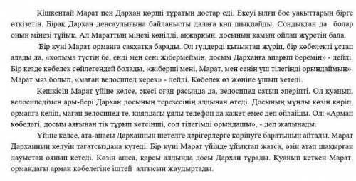 Мәтінннен 3 қатыстық сын есімді тер ңыз Мәтіннен деректі, дерексіз зат есімге 1 мысалдан жазыныз.​