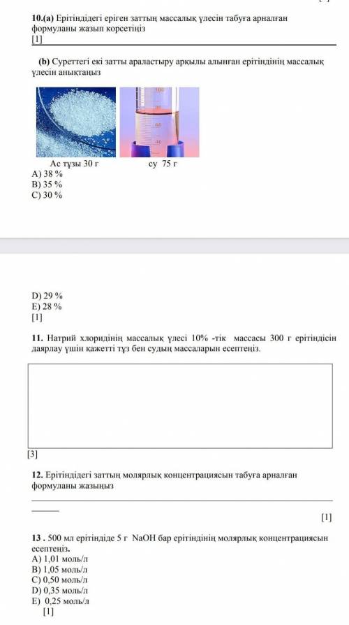 ЭТО СОЧ И ЛУЧШИЙ ОТВЕТ НАДО КІМДЕ БАР БЕРЕМІН ДАЙТЕ ТОЛЬКО ПРАВИЛЬНЫЙ ОТВЕТ ​