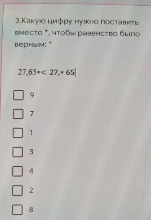 3.Какую цифру нужно поставить вместо *, чтобы равенство было*верным:27,65*< 27,- 650971342.8У мен