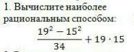 Вычислите наиболее рациональным образом 19²-15²+ 19х15​