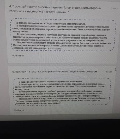 4. Прочитай текст и выполни задания. 1. Как определить стороны горизонта в пасмурную погоду? Запиши.