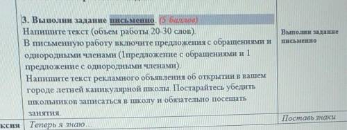 3. Выполни задание письменно. ) Напишите текст (объем работы 20-30 слов). Подробнее на фото ​