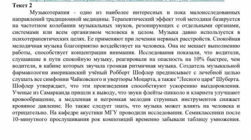 Сформулируйте противоречивую информацию текста №2 дайте​