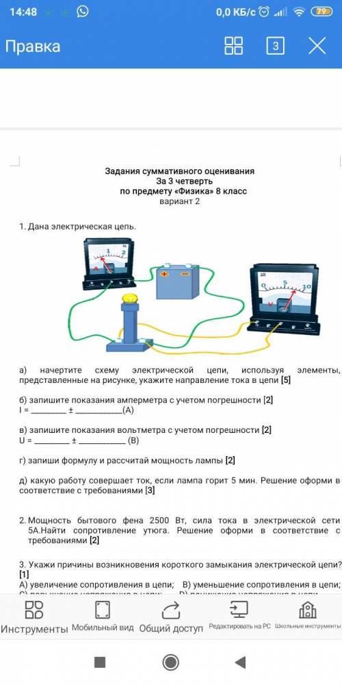 у меня СОЧ а) начертите схему электрической цепи, используя элементы, представленные на рисунке, ука