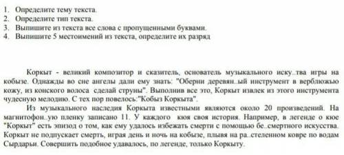 Прочитайте текст,выполните задание к нему и ответьте на вопросы. 1.Определите тему текста 2.Определи