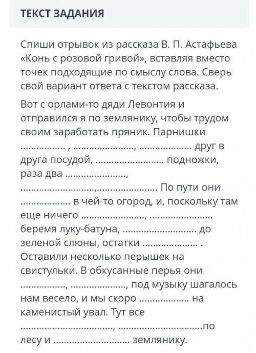 Спиши отрывок из рассказа Ы. П. Астафьева Конь с розовой гривой вставляя вместо точек подходящее п