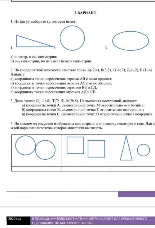 СОР или СОЧ по матем 6 класс 3 четверть ​