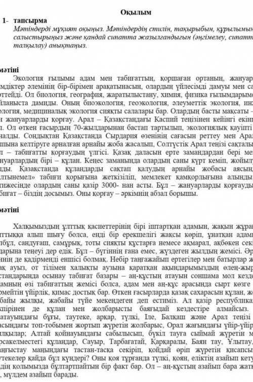 1- тапсырма Мәтіндерді муҳият оқыңыз. Мәтіндердің стилін, тақырыбын, кұрылымын салыстырыңыз және қан