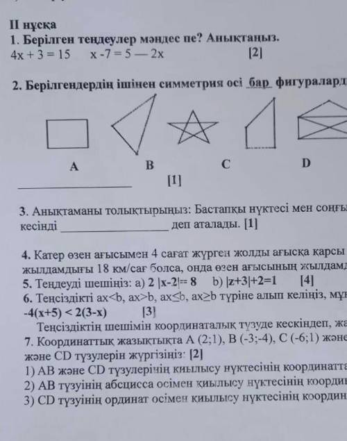 ПОЖОЛУЙСТА СОЧ ПО МАТЕМАТИКЕ​