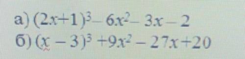 Как упростить выражение? a) (2x+1)3-6x2-3x - 2 6) (x - 3)3 +9x2 – 27x+20 соч ааа не пишите фигню мне