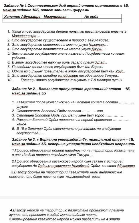  Задание № 1.Соотнесите,каждый верный ответ оценивается в 1Б, макс.за задание 10Б, ответ записать ци