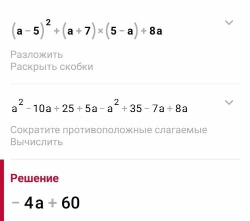 Упростите выражение1)(а-5)²+(а+7)(5-а)+8а2)(2-3а)³-4(2-9а)+26а³​