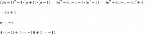 (2a+1)^2-4\cdot(a+1)\cdot(a-1) =4a^2+4a+1-4\cdot (a^2-1) =4a^2+4a+1-4a^2+4=\\\\=4a+5 \\ \\ a=-4 \\ \\ 4\cdot (-4)+5=-16+5=-11