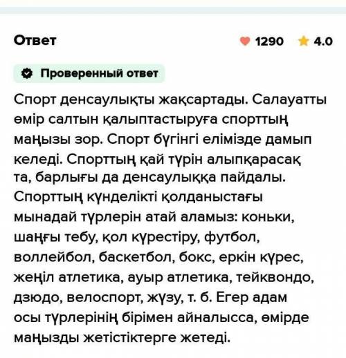 Берілген тақырыптардың бірін таңдап, эссе жазыңыз. (80-90 сөз) Жазба жұмысын орынданыз 1) Отан - от